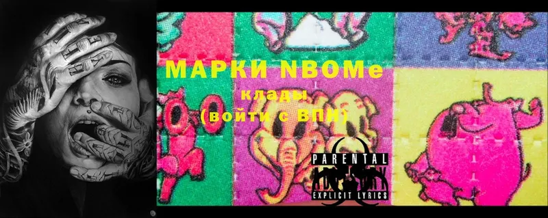 Марки NBOMe 1,5мг  Ардатов 